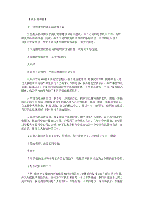 宣传委员的就职演讲稿.docx