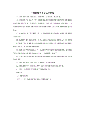 一站式服务中心工作制度.docx