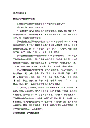 食物嘌呤含量.docx