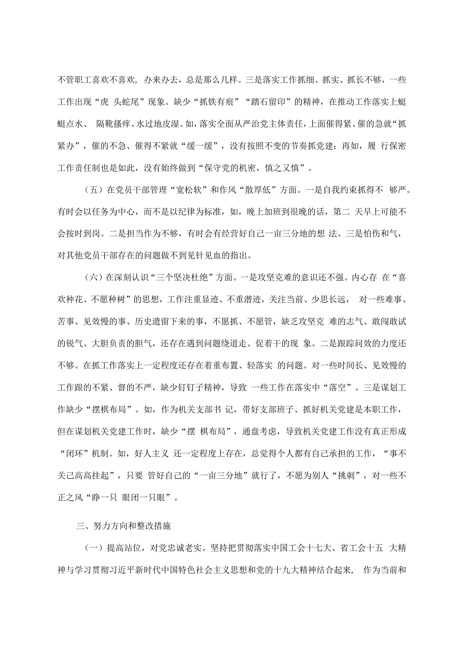 2023年上半年党员领导干部民主生活会个人检查材料.docx_第3页