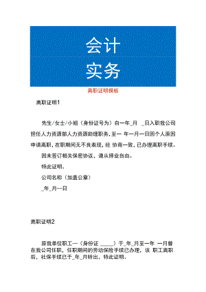 离职证明模板.docx