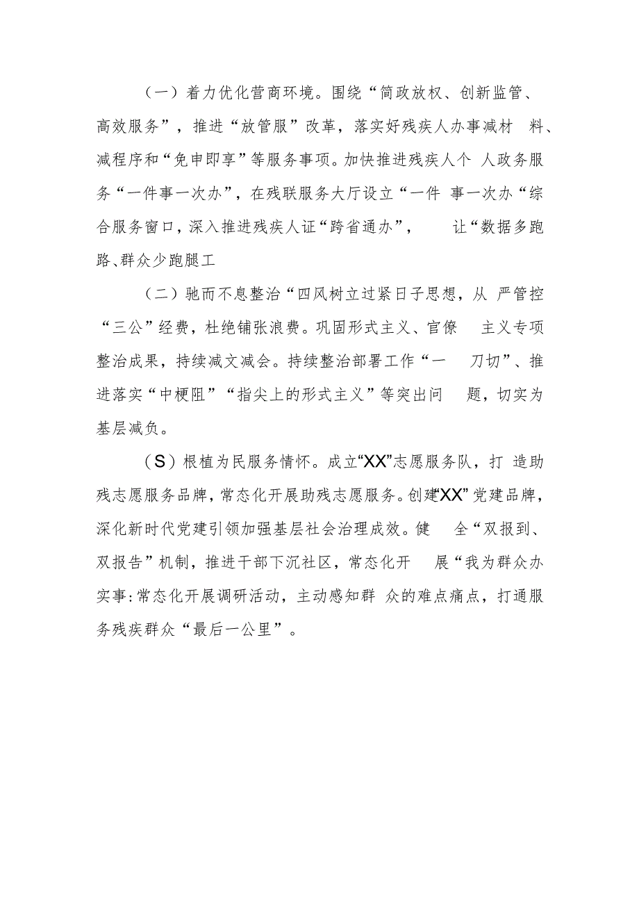 关于某县残联清廉机关建设实施方案.docx_第3页