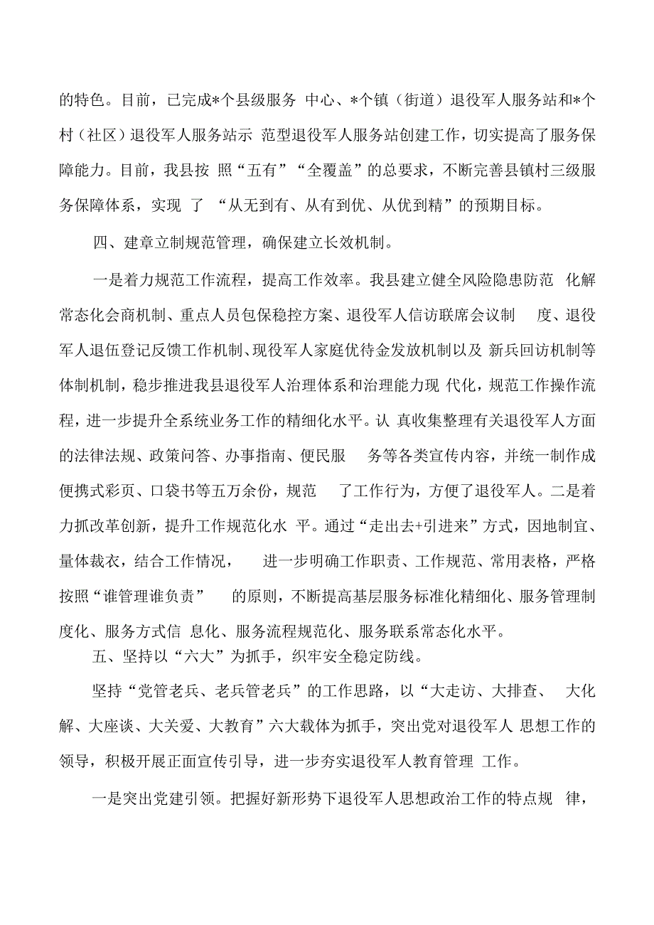 退役军人服务保障体系建设工作总结.docx_第3页