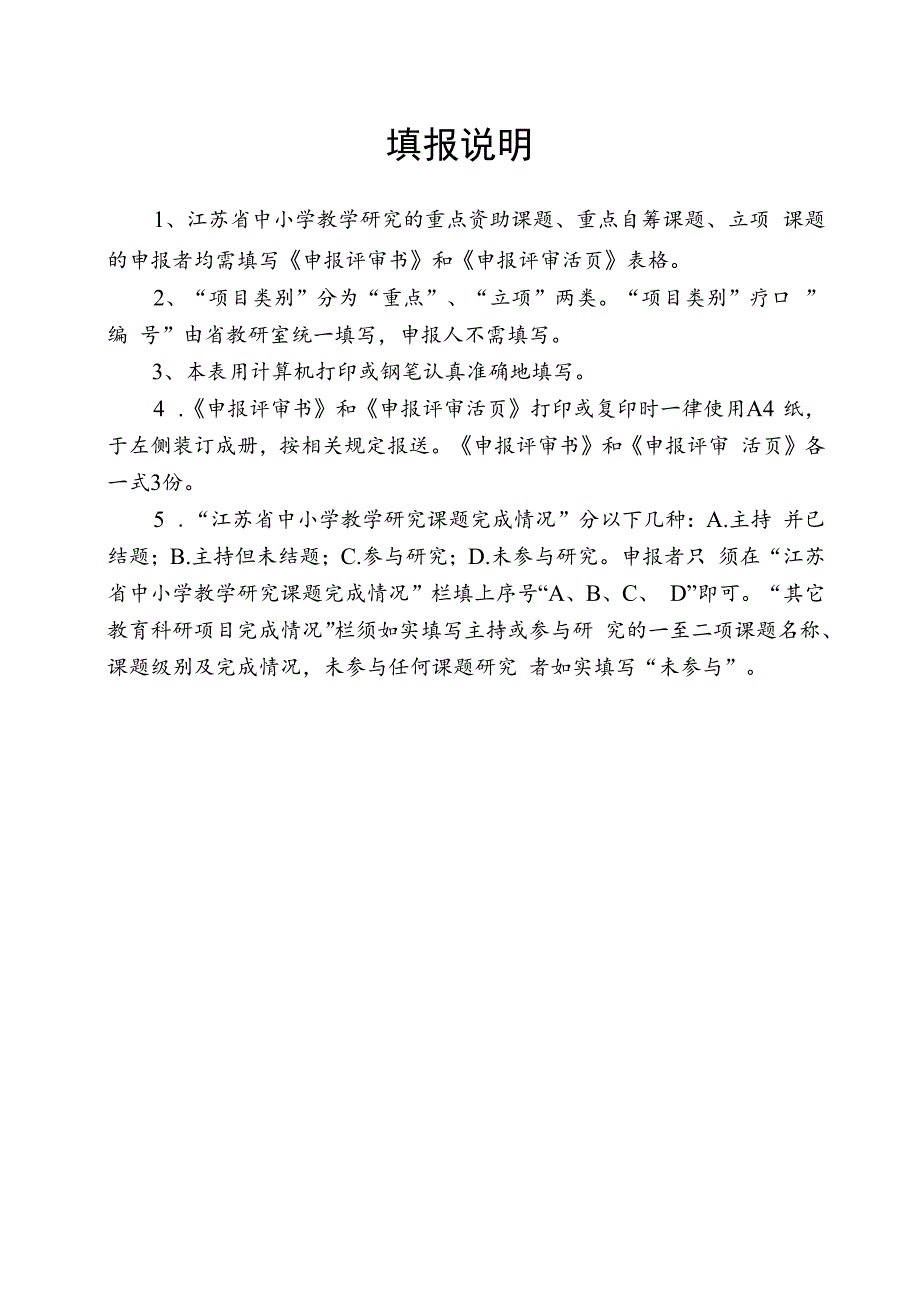 江苏省中小学教学研究课题申报评审书（2023）年度第（十五）期.docx_第2页
