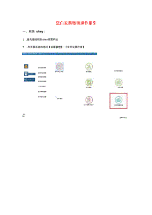空白纸质票缴销操作指引.docx
