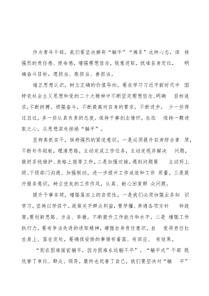 2023年躺平式干部专项治理心得体会3篇.docx