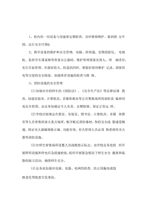 学校设施设备管理制度.docx