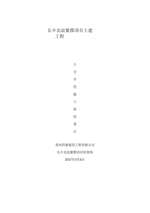 土方开挖施工组织设计.docx