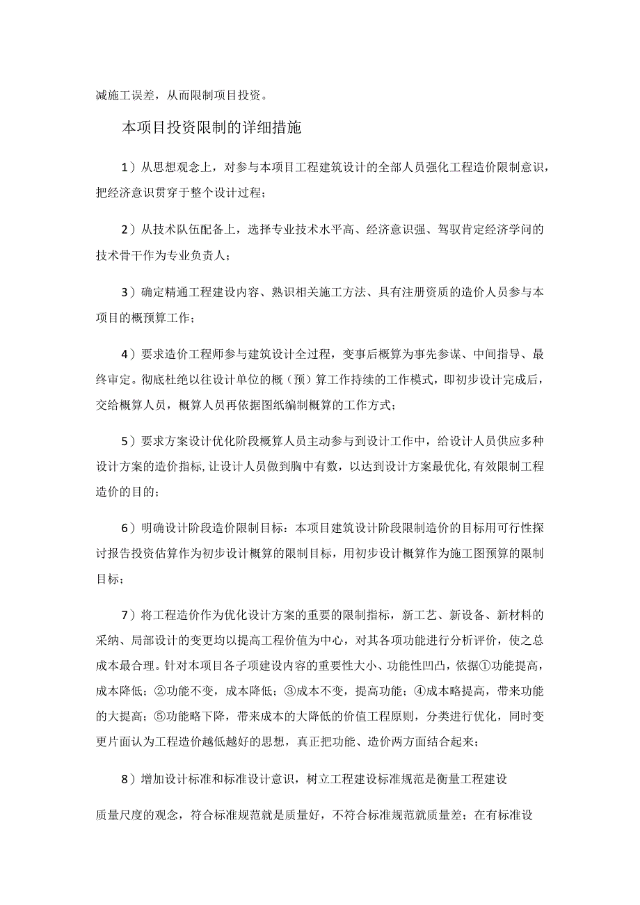 对招标项目的特点及关键性问题的对策措施.docx_第2页
