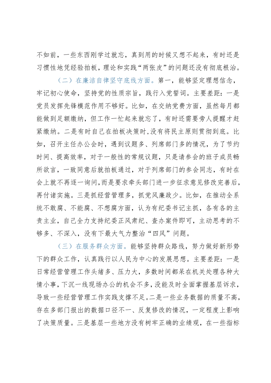 主题教育专题民主生活会检视剖析材料.docx_第3页