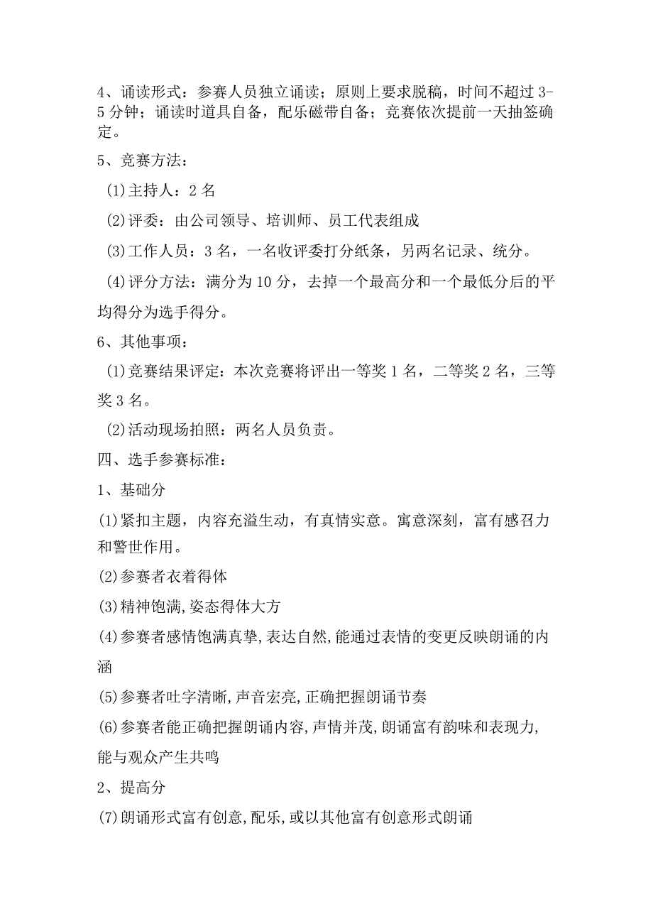 公司朗诵比赛活动方案.docx_第2页
