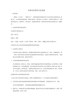 环境突发事件应急预案.docx