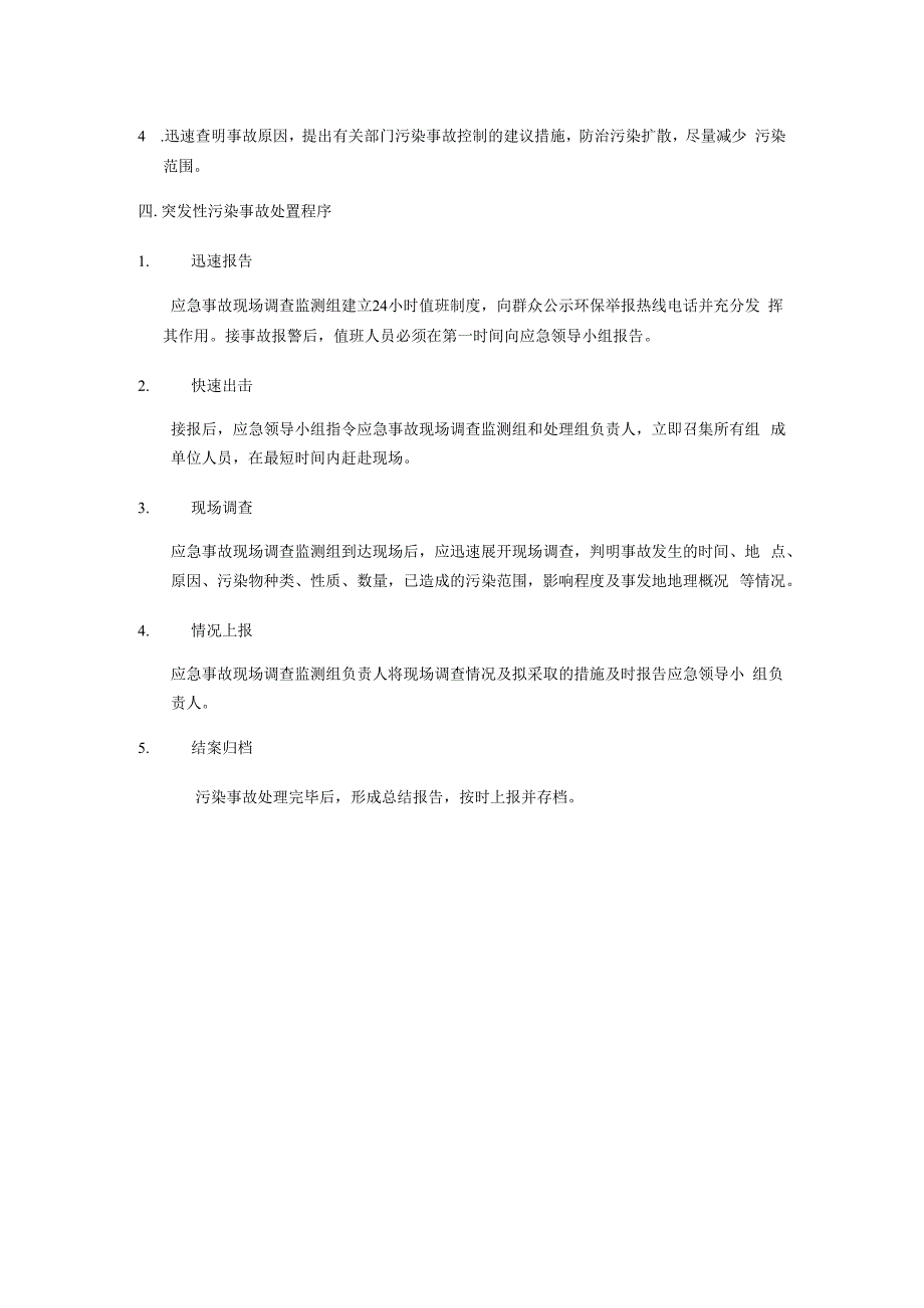 环境突发事件应急预案.docx_第2页
