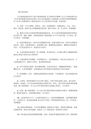 微信祝老丈人生日贺词集合.docx