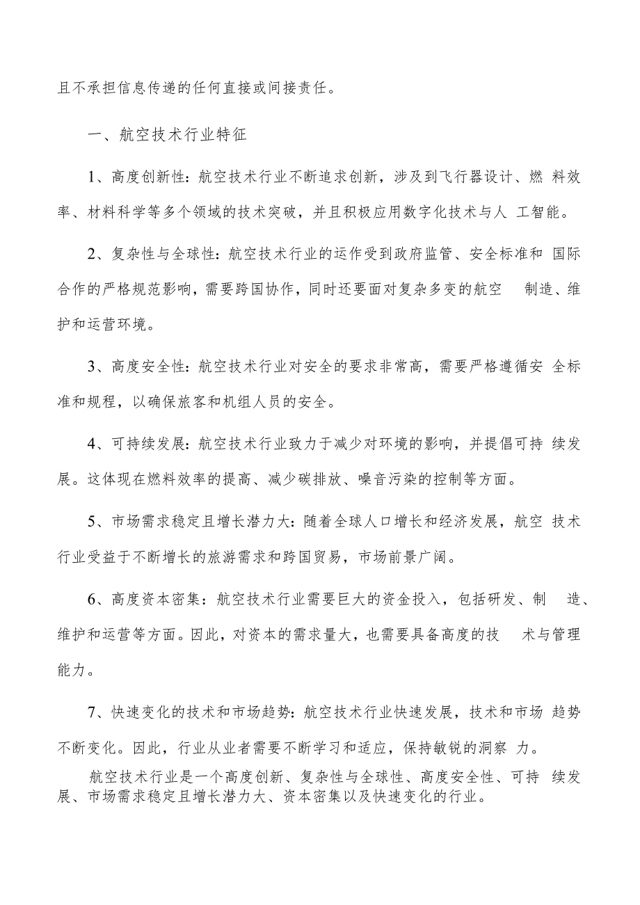 如何编写航空技术项目可行性研究报告.docx_第2页