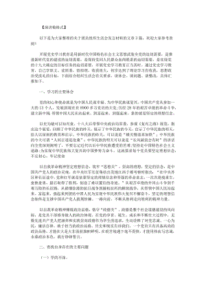 团员组织生活会发言材料.docx
