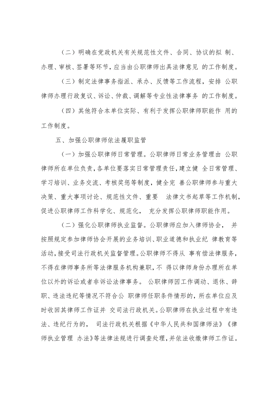 关于加强XX县公职律师工作的意见.docx_第3页