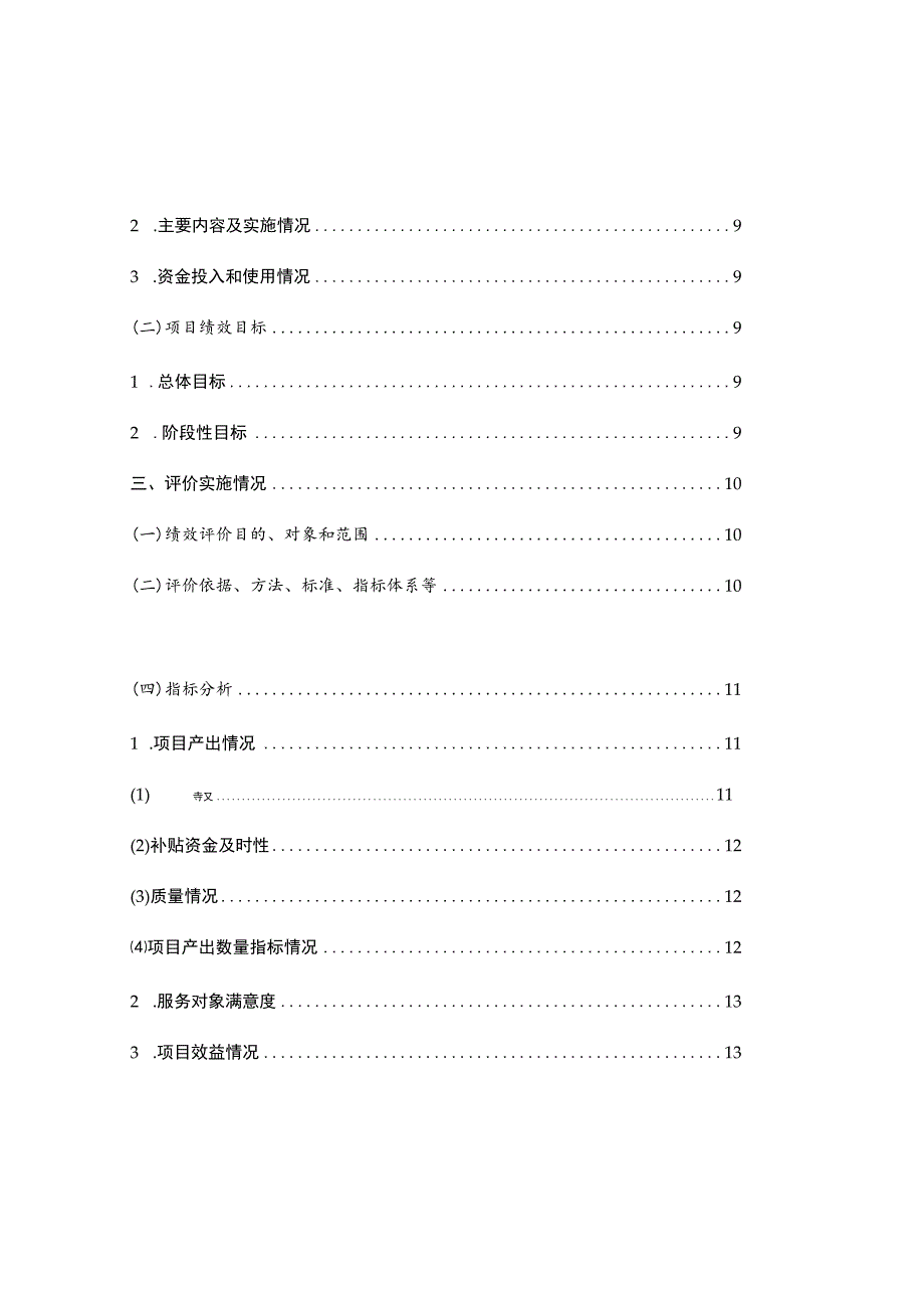 财政支出绩效评价管理暂行办法.docx_第3页