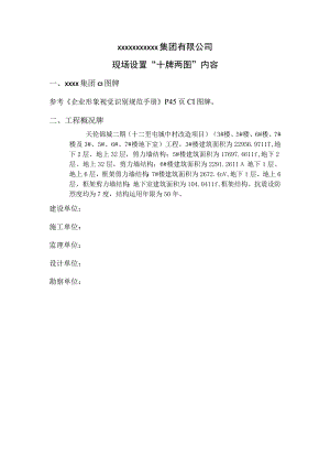 十牌二图文字内容...docx