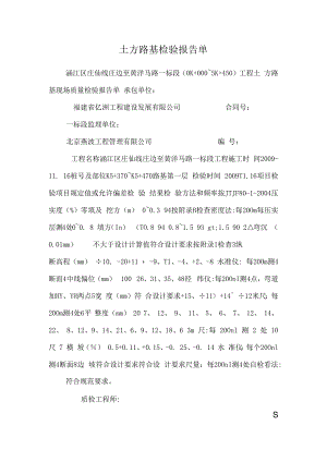 土方路基检验报告单.docx