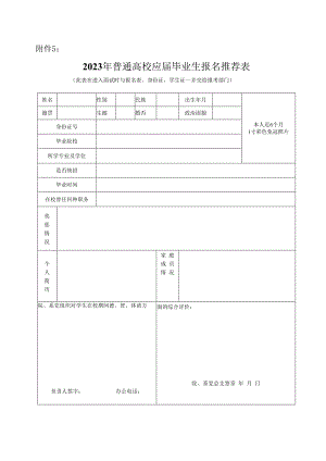 考生报名推荐表.docx
