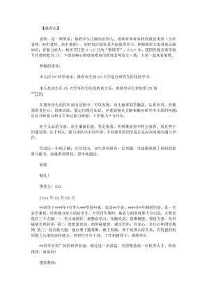推荐信推荐老师范文.docx