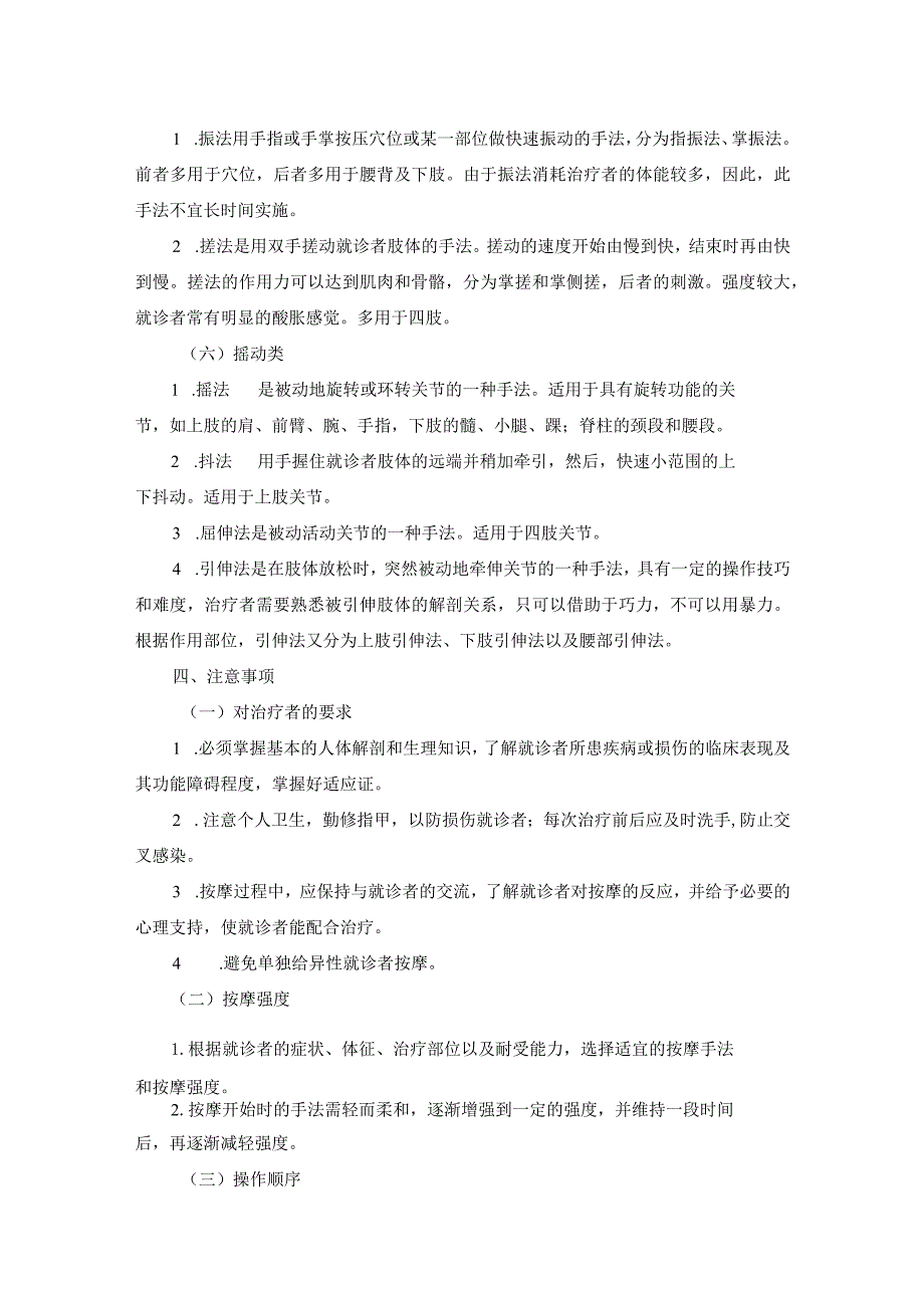 推拿诊疗常规.docx_第3页