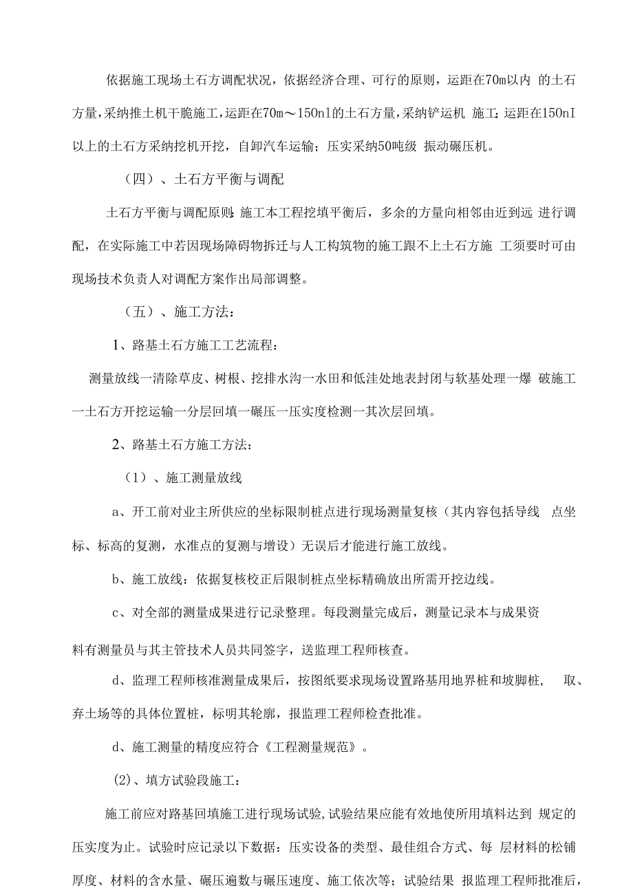 土方路基施工组织设计.docx_第3页