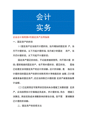 企业会计准则第4号固定资产应用指南.docx