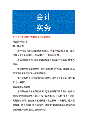 企业会计准则第17号借款费用会计核算.docx