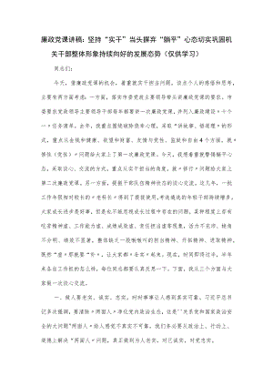 廉政党课讲稿： 切实巩固机关干部整体形象持续向好的发展态势.docx