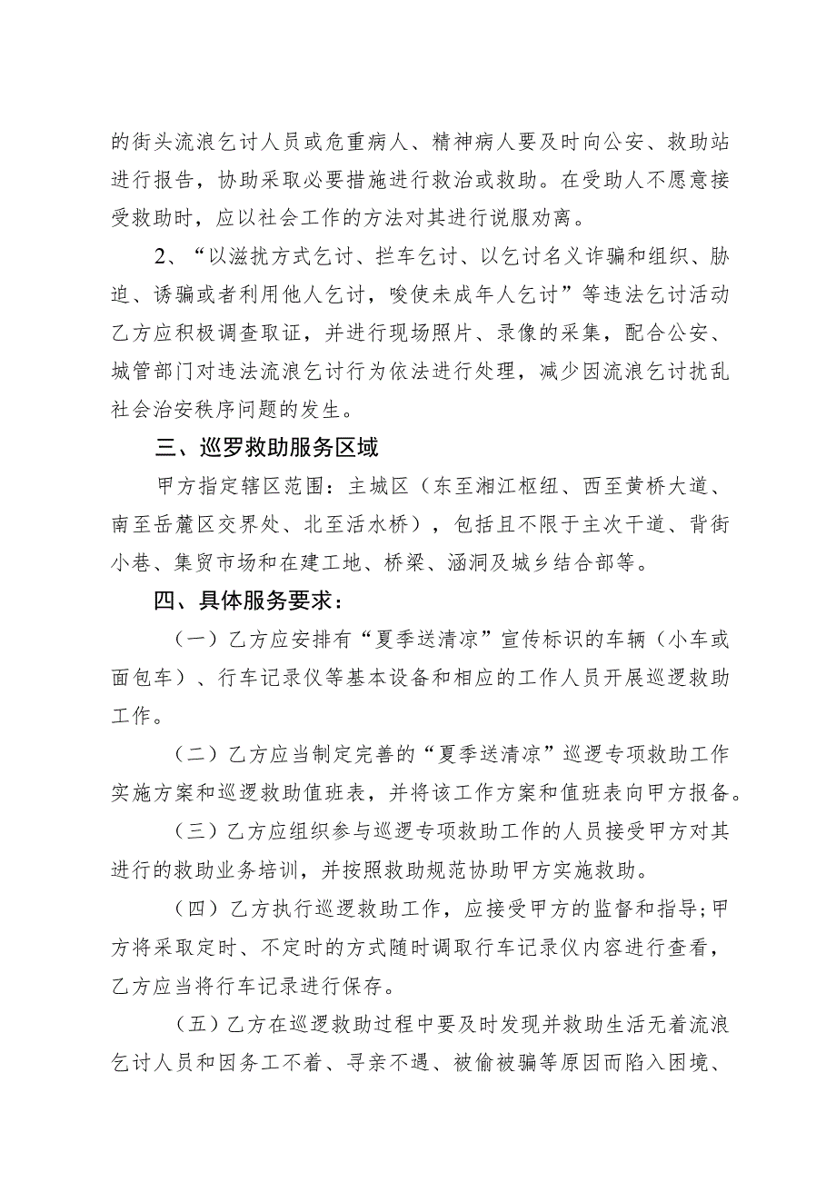 购买主城区“夏季送清凉”巡逻救助服务协议.docx_第2页