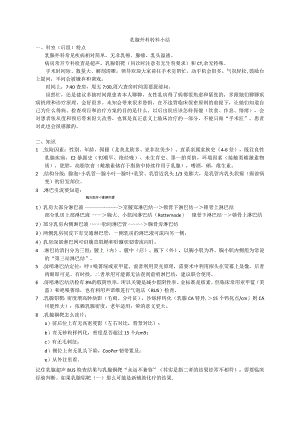 乳腺外科见习小结.docx