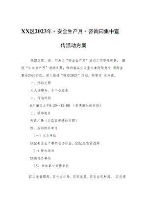 XX区2023年“安全生产月”咨询日集中宣传活动方案.docx