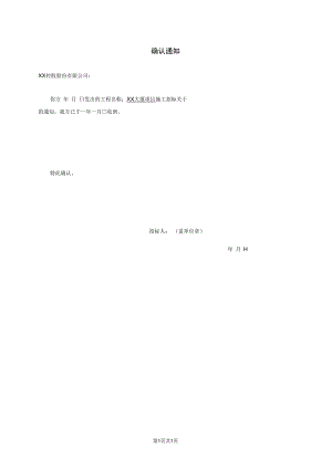 确认通知21(2023年).docx