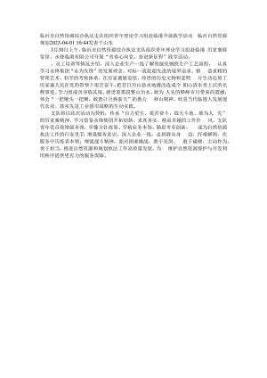 临沂市自然资源综合执法支队组织青年理论学习组赴临港开展践学活动.docx