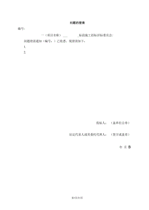 问题的澄清1（2023年）.docx