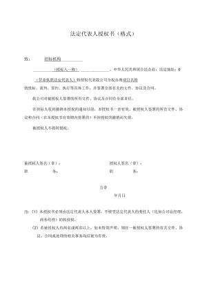 法定代表人授权书（格式）(2023年).docx