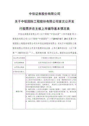 辅导对象基本情况备案表.docx