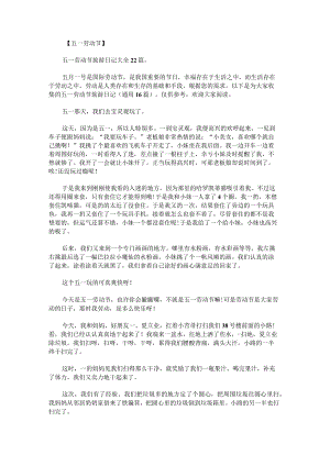 五一劳动节旅游日记1.docx