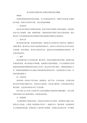 医疗机构开展医养结合服务知情同意书模板.docx