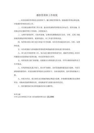 感控管理科工作制度.docx