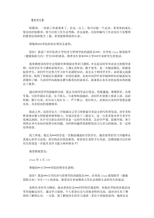 推荐信保研.docx