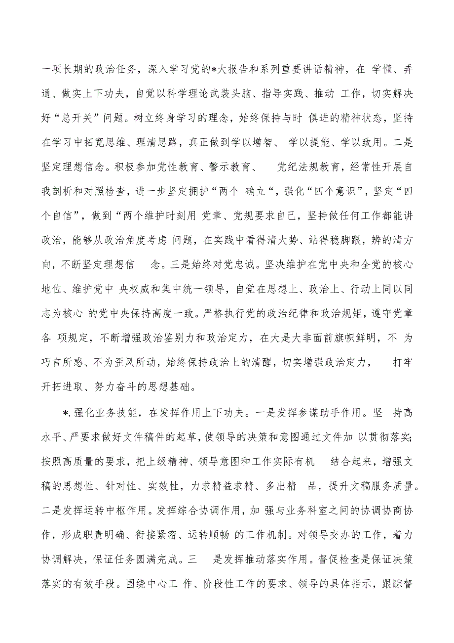 2023组织生活个人对照发言提纲.docx_第3页