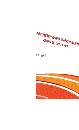 功能糖行业现状与前景分析.docx