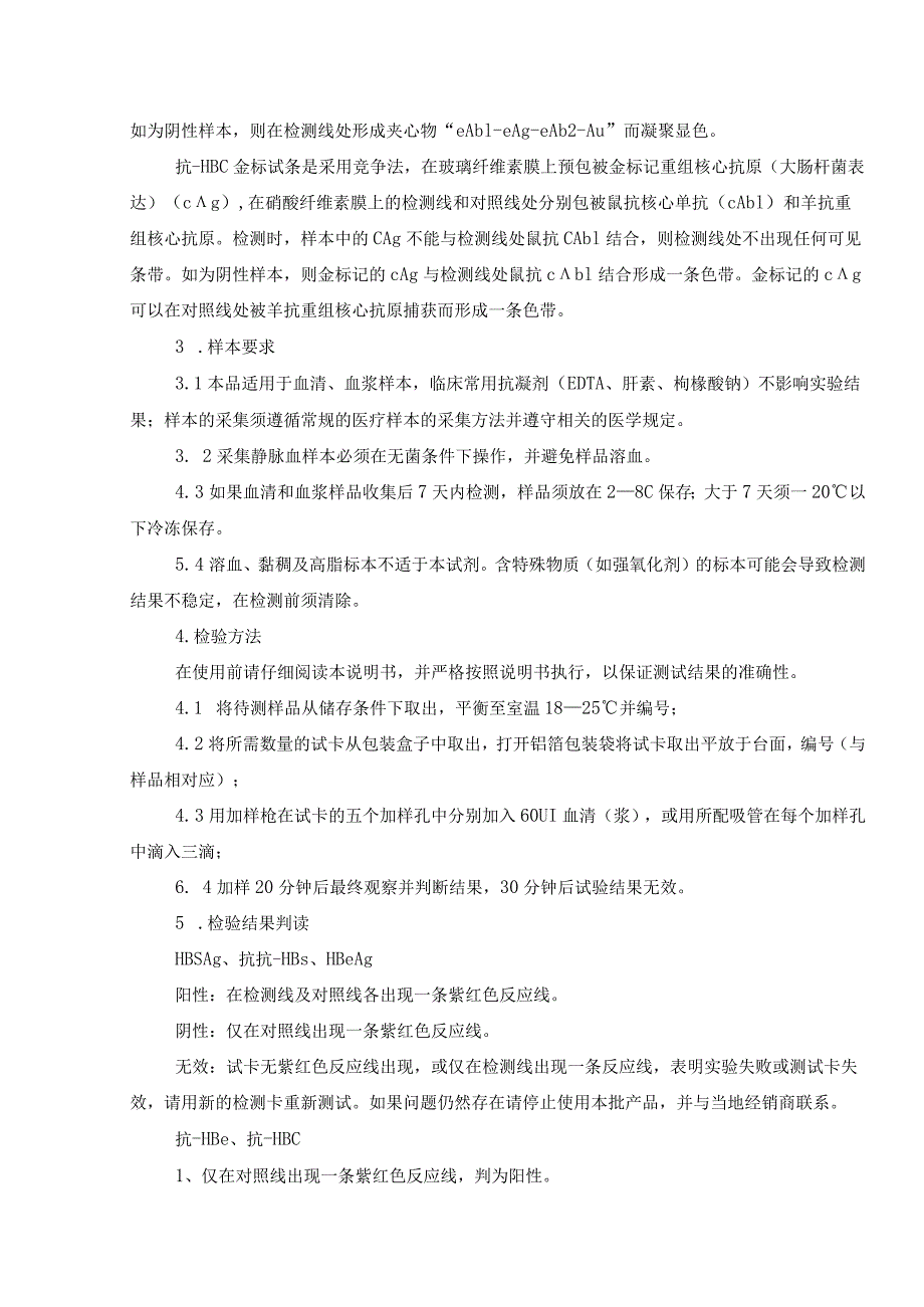 乙肝五项操作规程（胶体金法）.docx_第2页