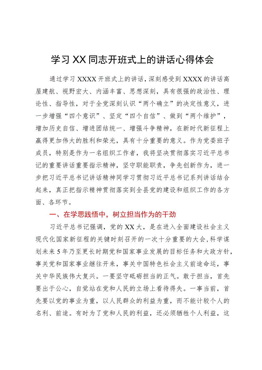 学习心得体会：坚守职能职责争先创新作为.docx_第1页