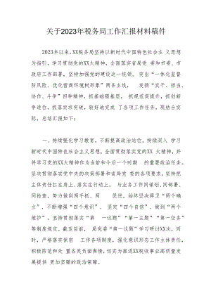 关于2023年税务局工作汇报材料稿件.docx