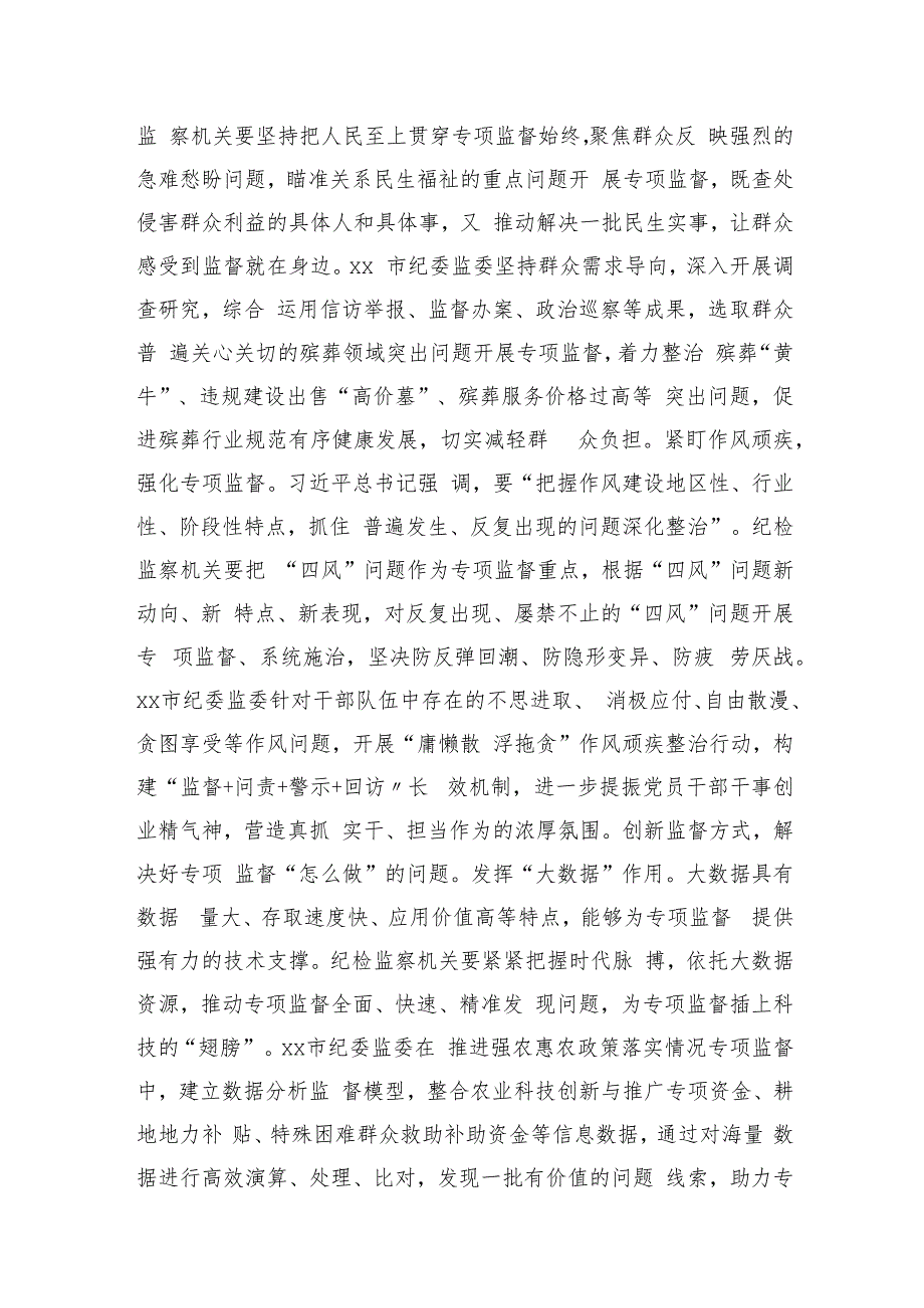 在全市纪检监察机关专题读书班上的研讨发言2600字.docx_第2页