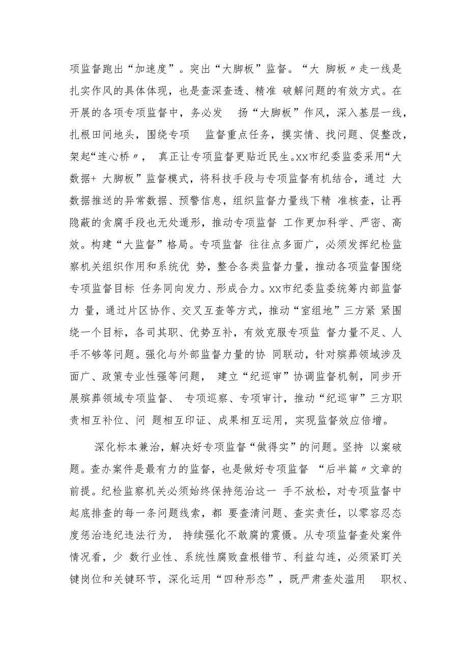 在全市纪检监察机关专题读书班上的研讨发言2600字.docx_第3页